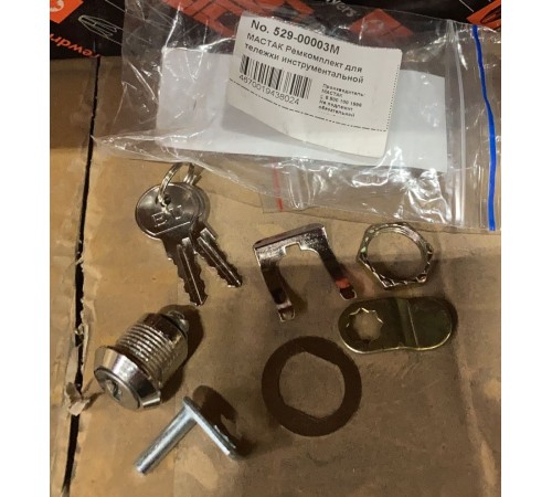 Ремкомплект для тележки инструментальной "ОПТИМА", замок МАСТАК 529-00003M