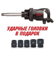 Гайковерт пневматический ударный 1", 2441 Нм, удлиненный, в комплекте 5 торцевых головок MIGHTY SEVEN PNC-8343-8