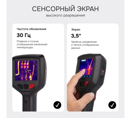 Тепловизор RGK TL-20 с поверкой