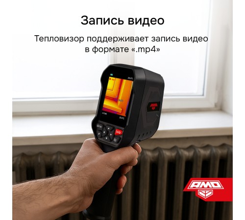 Тепловизор AMO T832