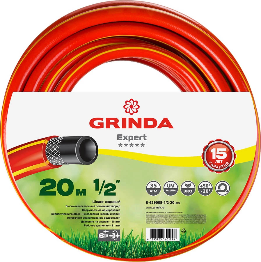 GRINDA Ø 1/2" х 20 м, 35 атм., 3-х слойный, армированный, шланг садовый 8-429005-1/2-20_z02