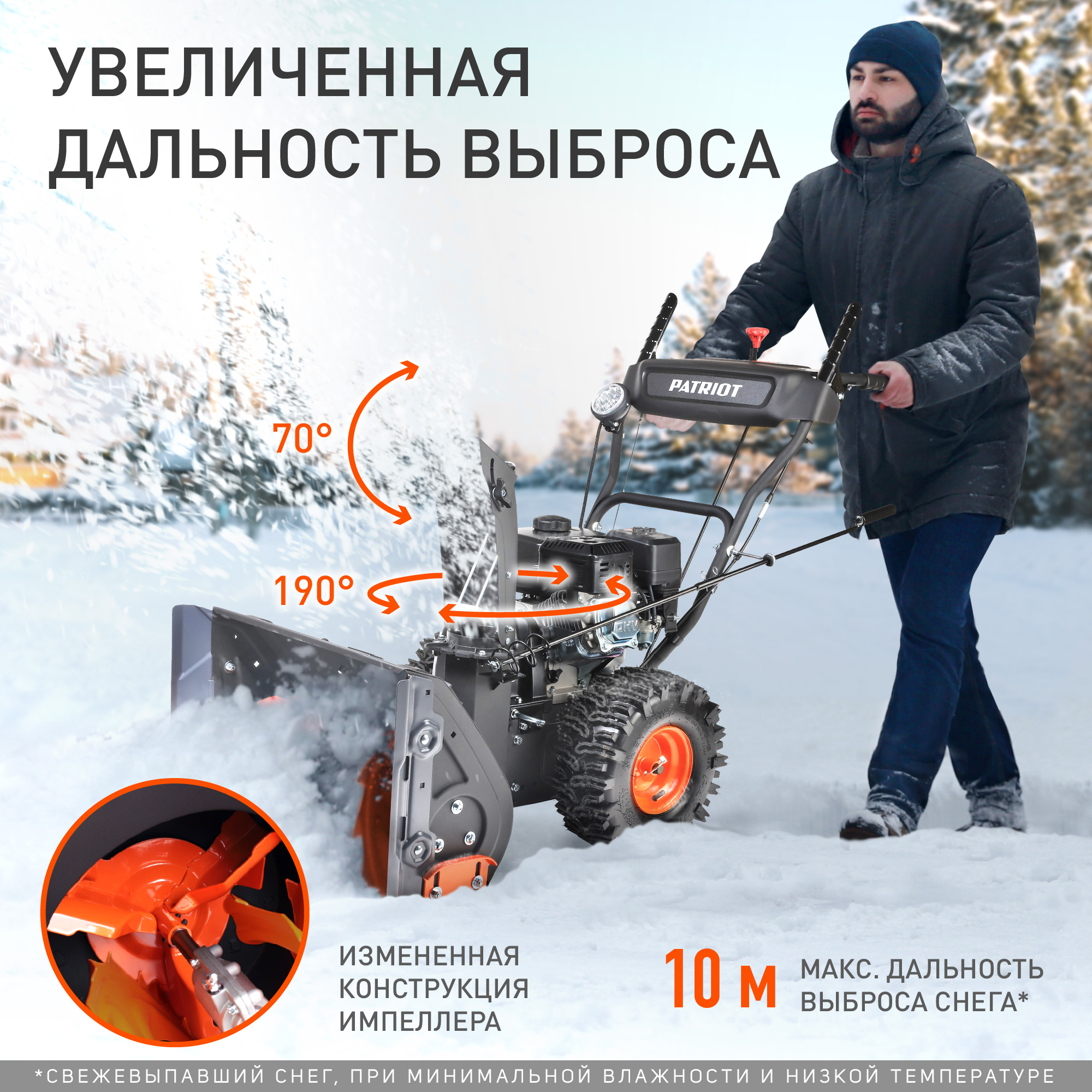 Снегоуборщик бензиновый PATRIOT PS 603 LED