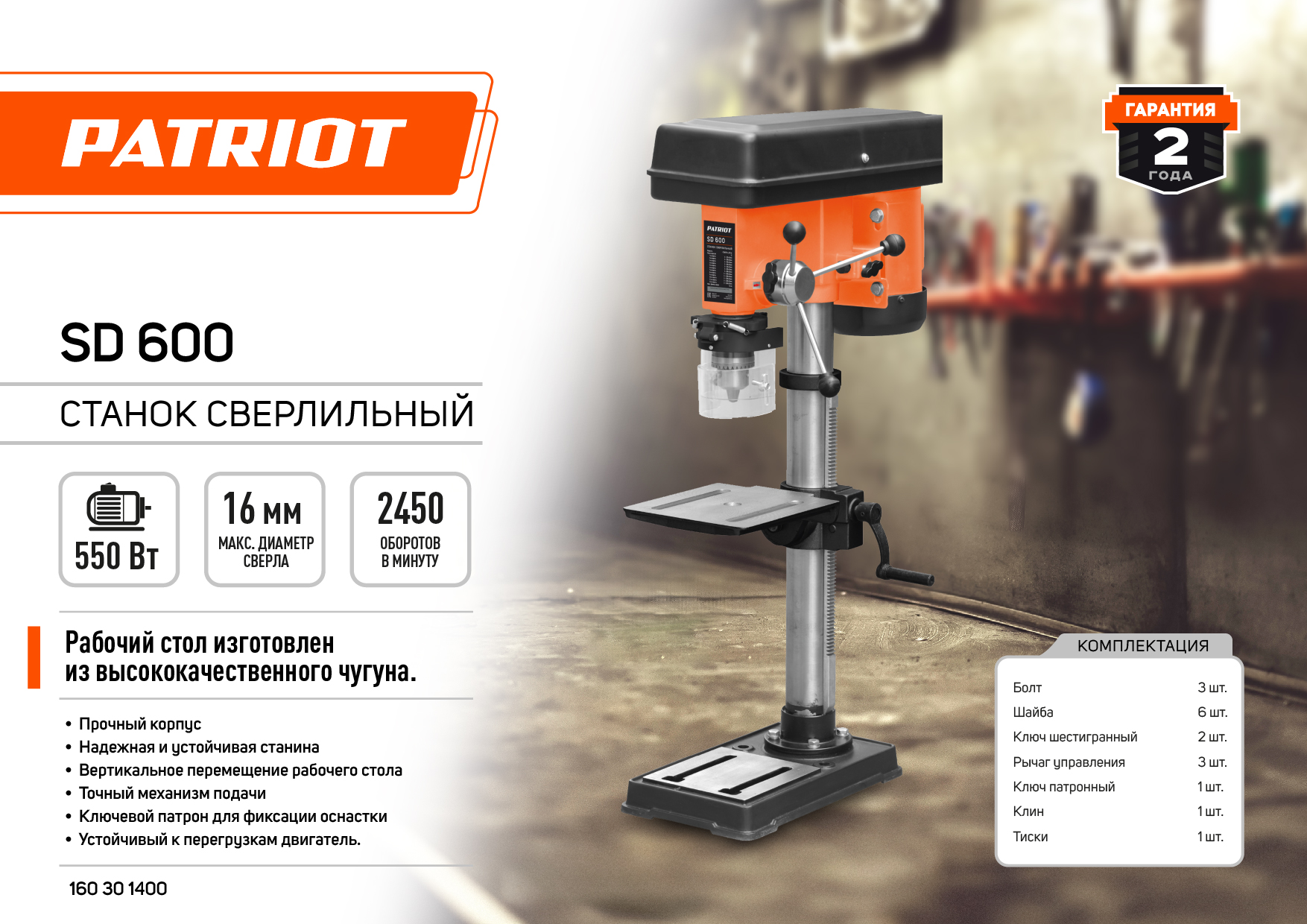 Станок сверлильный PATRIOT SD 600