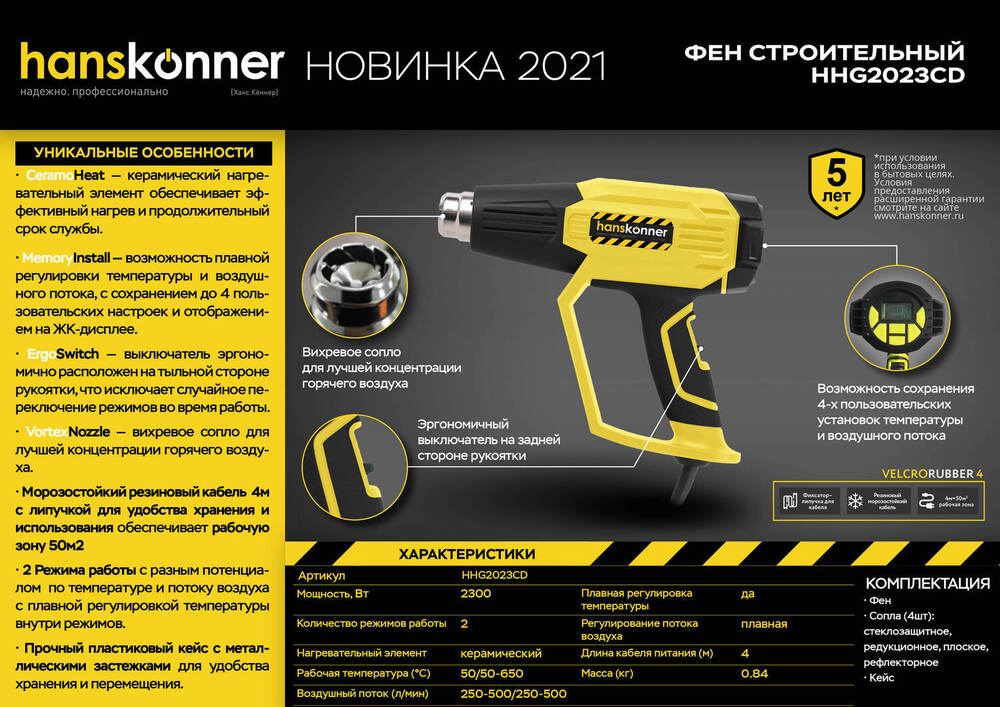 Фен технический Hanskonner HHG2023CD