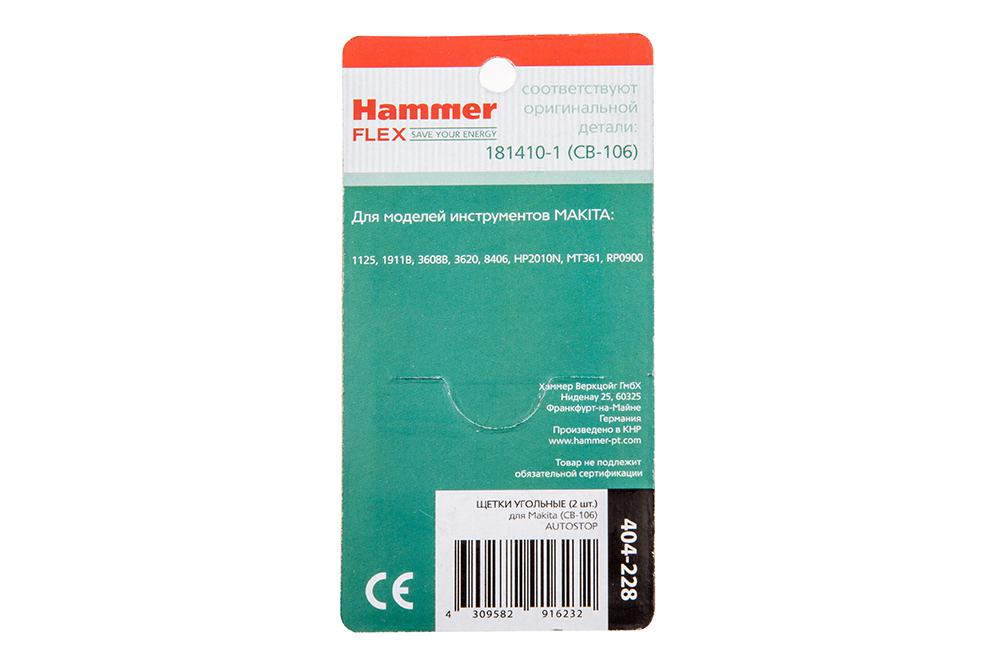 Щетки угольные HAMMER 404-228 (2шт.) для Makita(СВ-106) AUTOSTOP