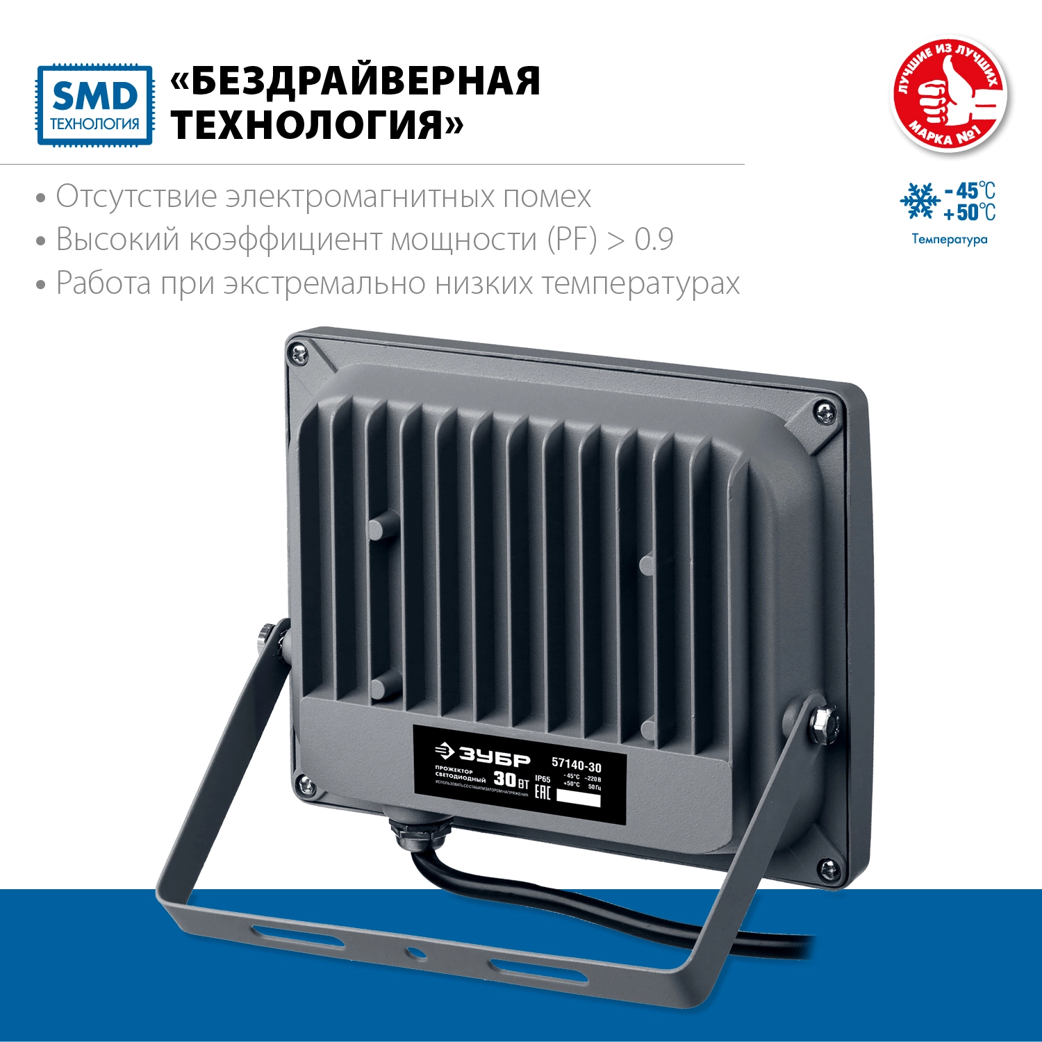 ЗУБР 30 Вт, ПСВ-30, прожектор светодиодный 57140-30 Профессионал