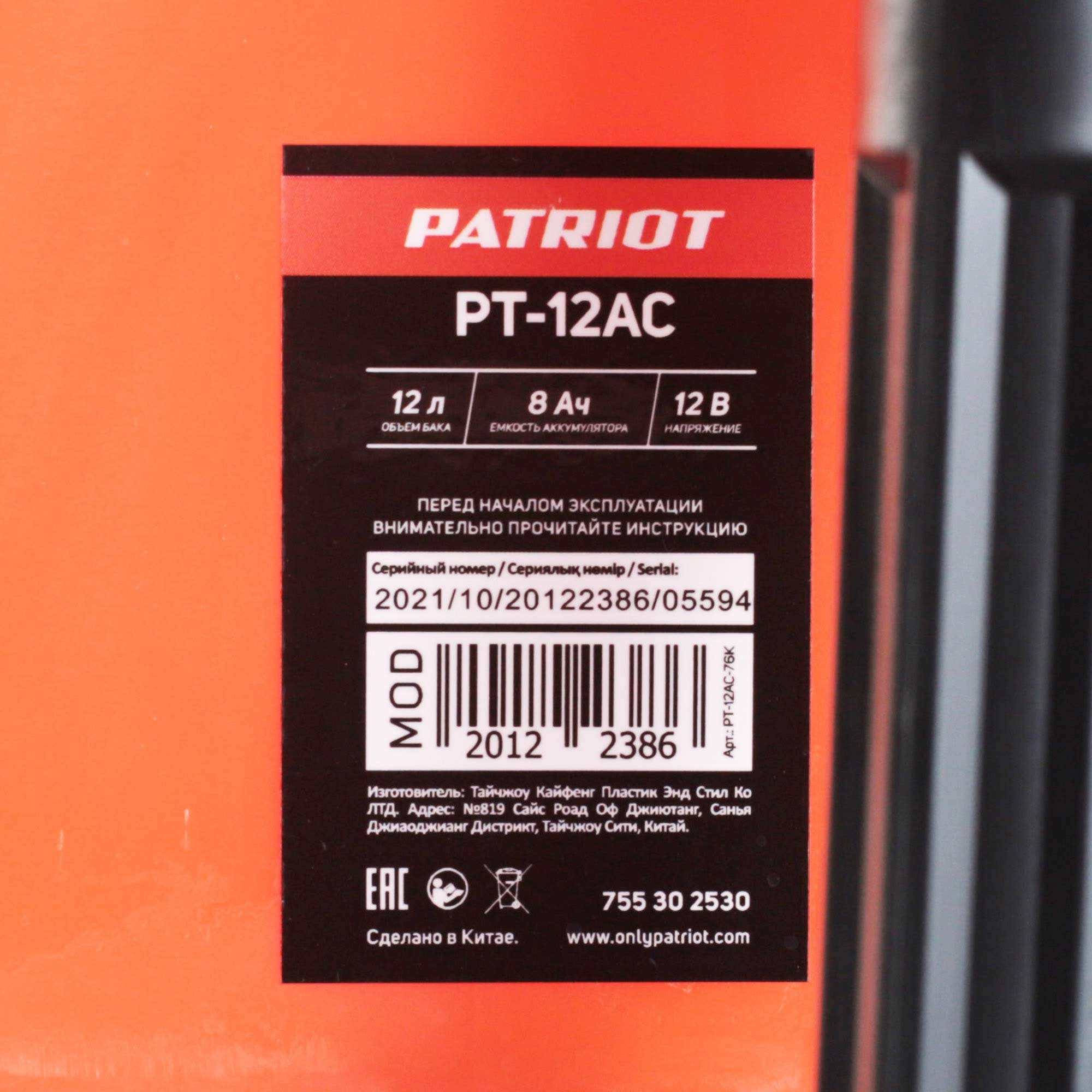 Опрыскиватель ранцевый аккумуляторный PATRIOT PT 12 AC