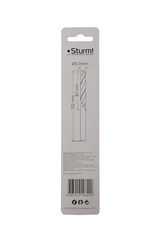 Сверло по металлу Sturm! 1055-050-132L