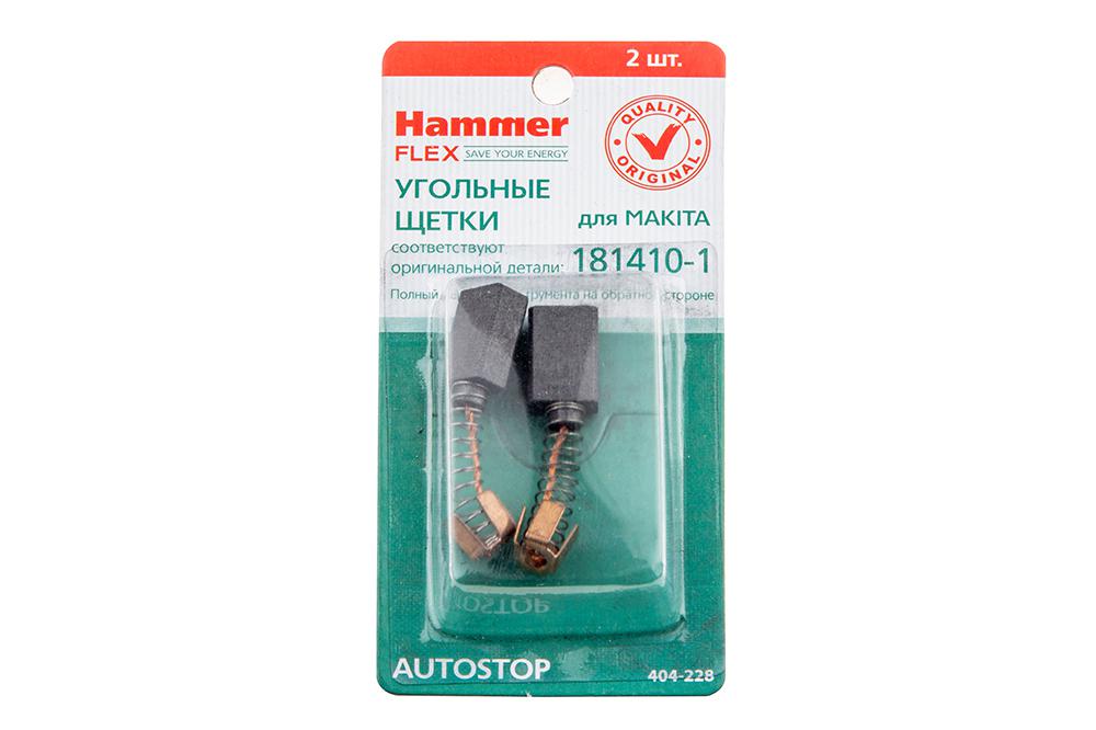 Щетки угольные HAMMER 404-228 (2шт.) для Makita(СВ-106) AUTOSTOP