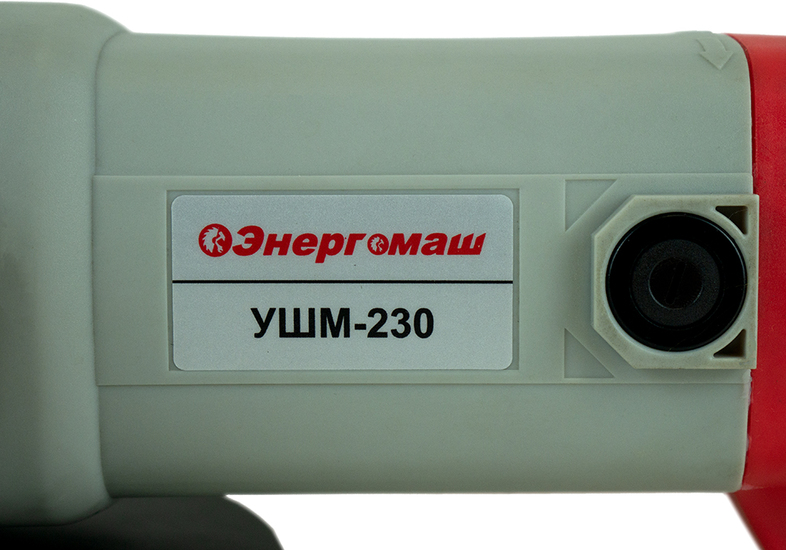 Болгарка (УШМ) Энергомаш УШМ-230