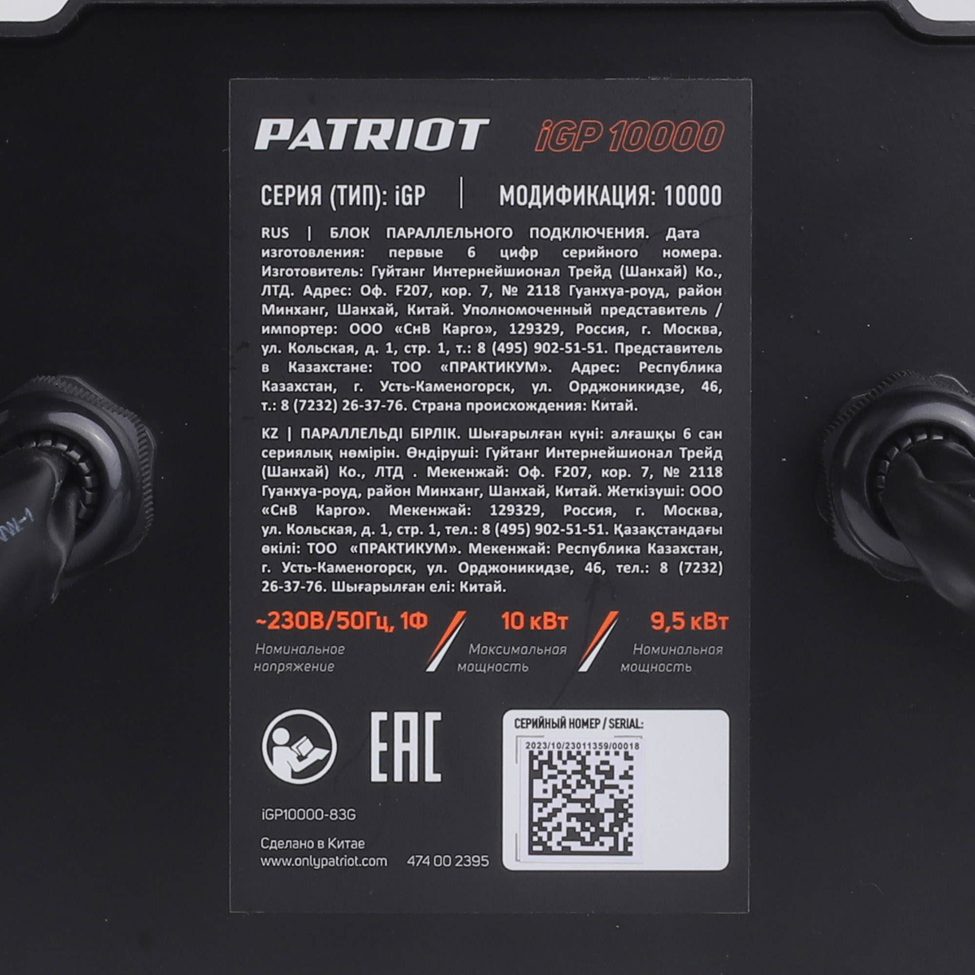 Блок параллельного подключения PATRIOT iGP 10000