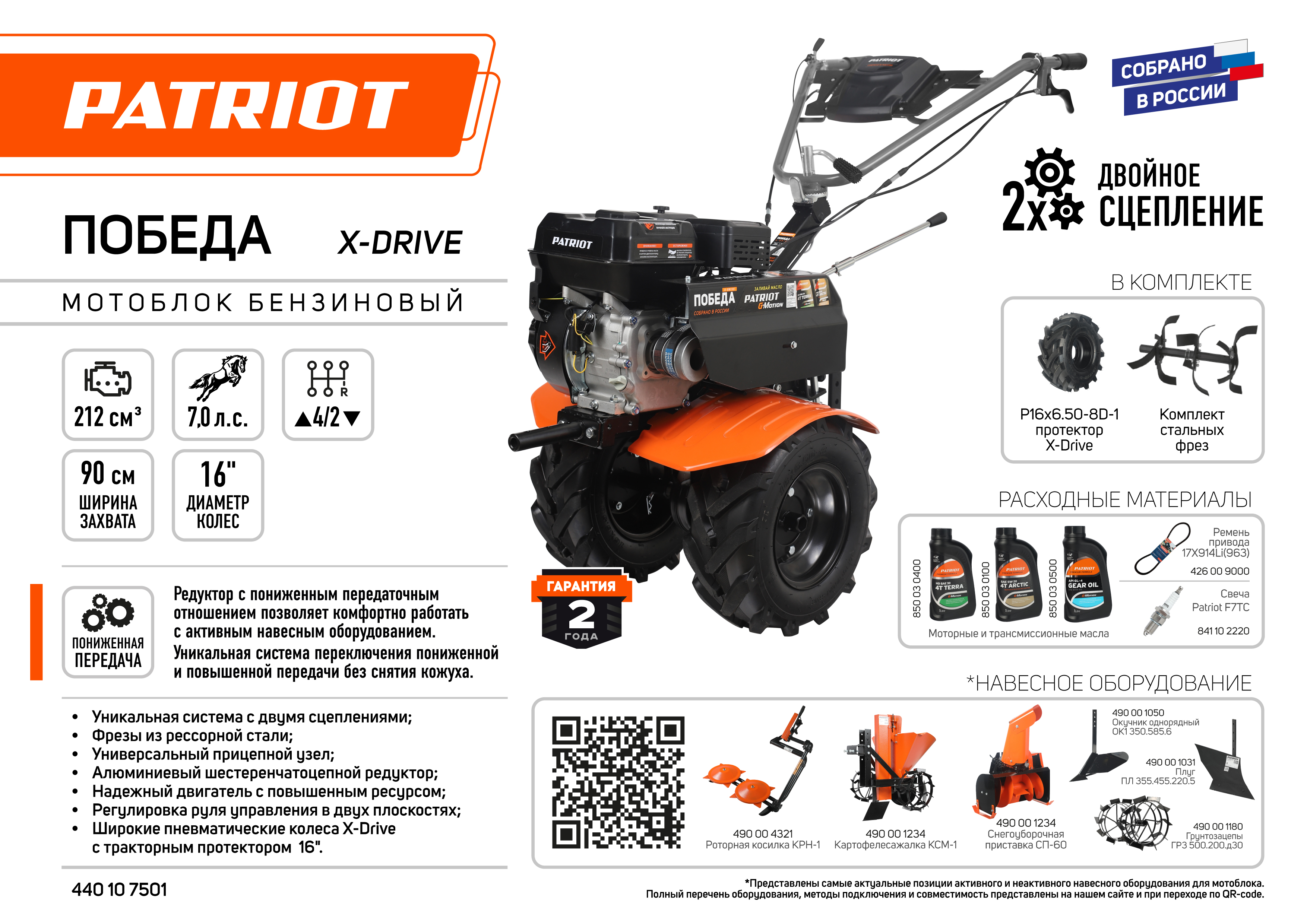 Мотоблок бензиновый PATRIOT Победа с колесами X-Drive
