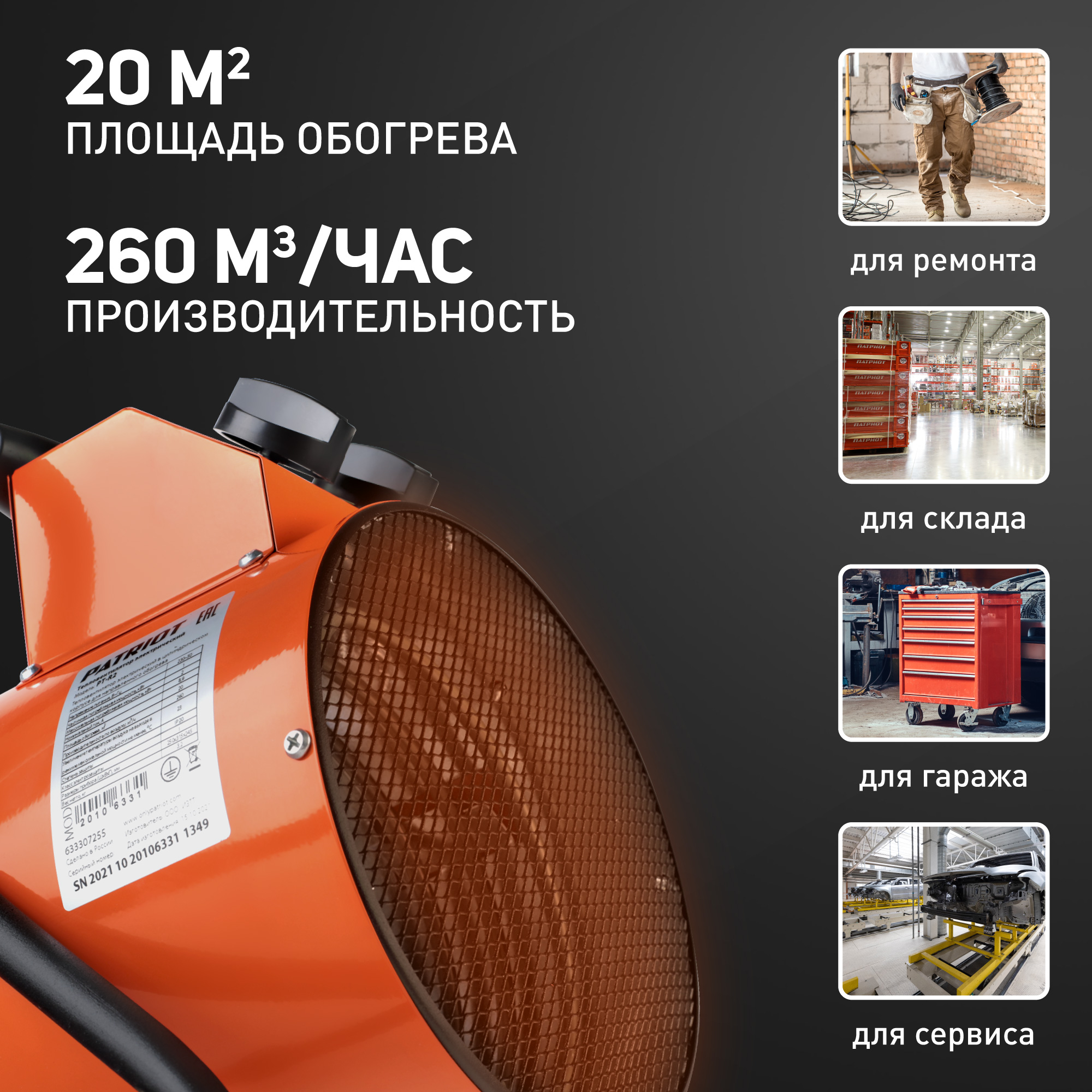 Тепловая пушка электрическая PATRIOT PTR 2