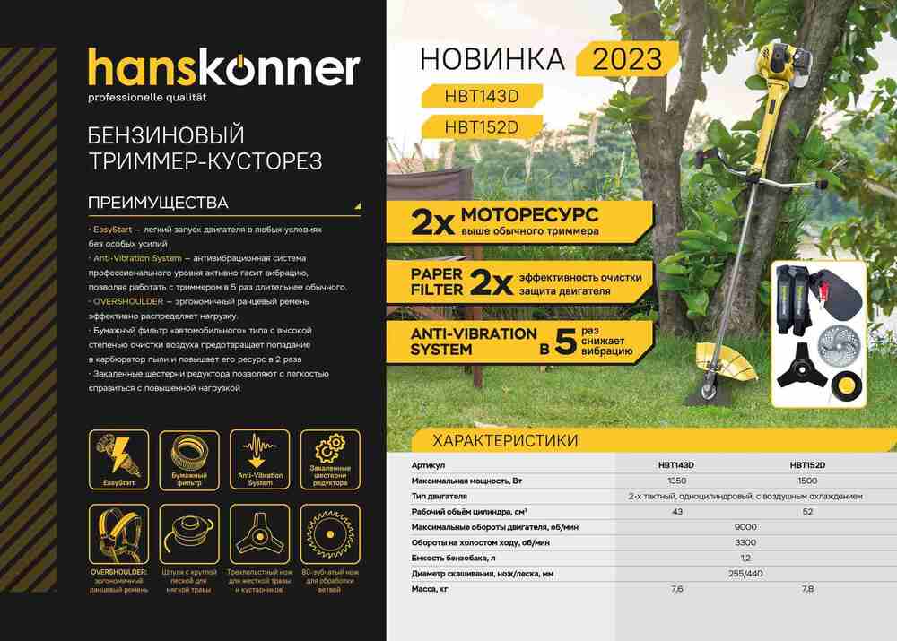 Триммер бензиновый Hanskonner HBT143D