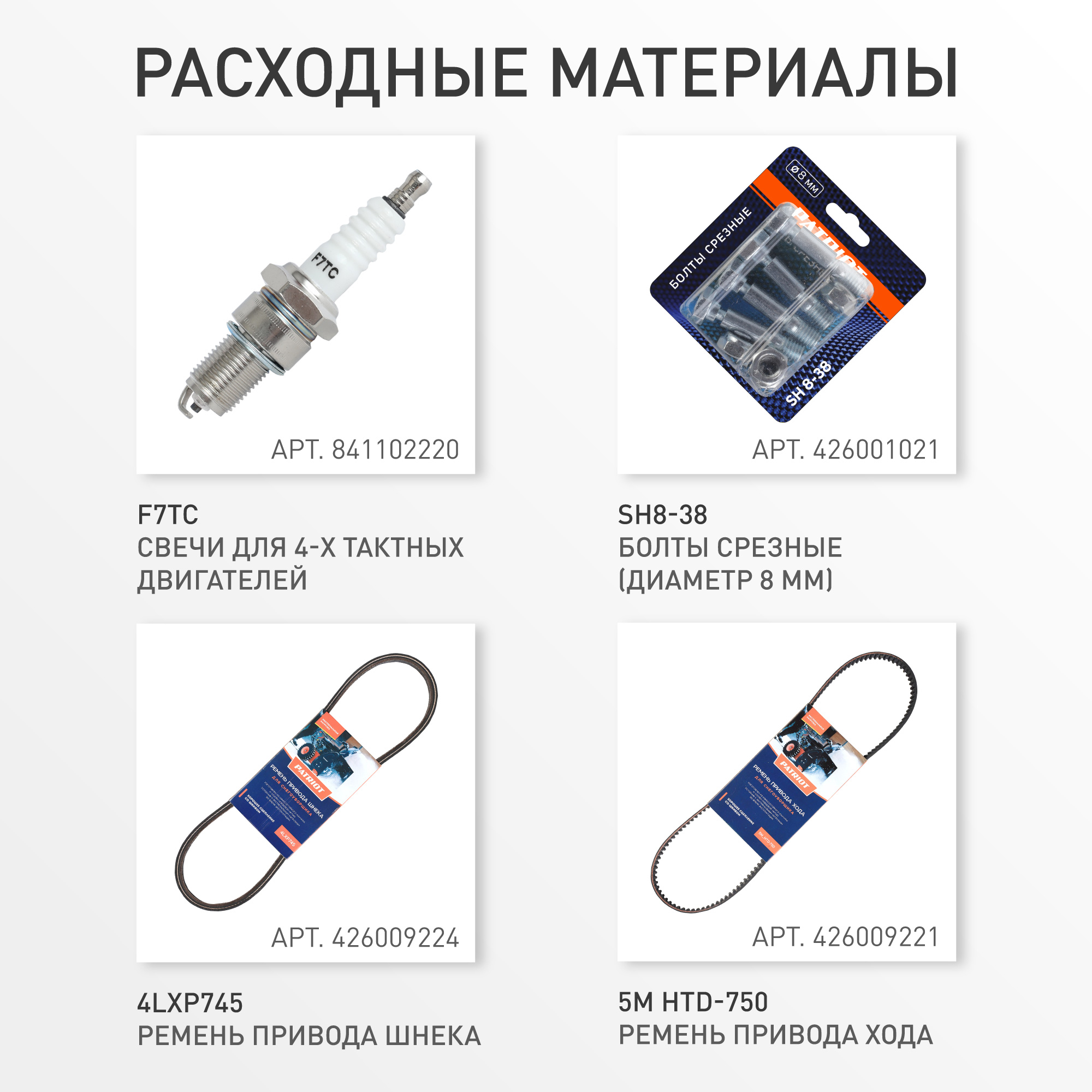 Снегоуборщик бензиновый PATRIOT PS 603 LED