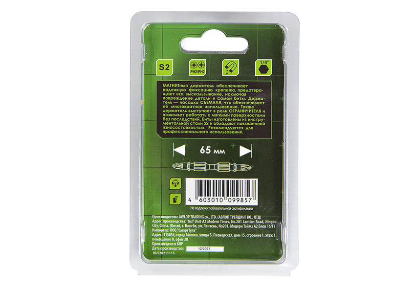 Биты БОЕКОМПЛЕКТ BPH2-65D-2MH