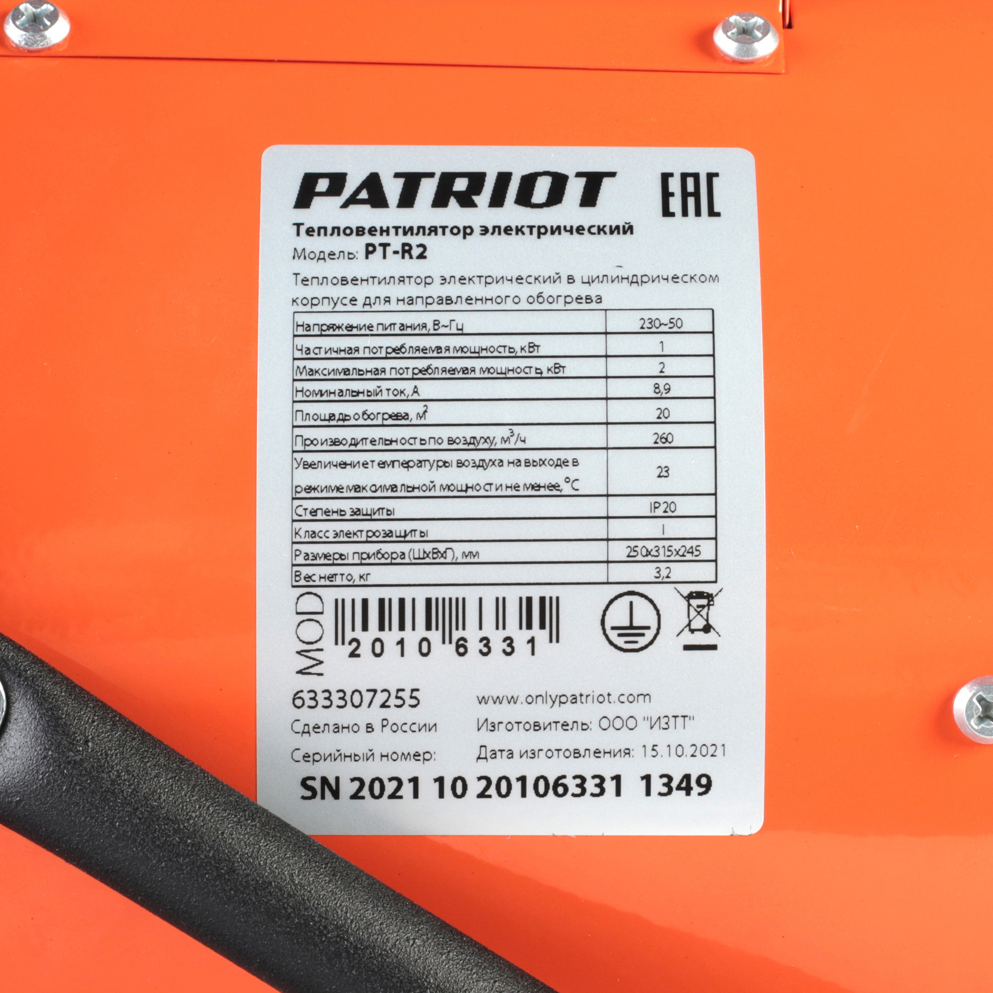Тепловая пушка электрическая PATRIOT PTR 2