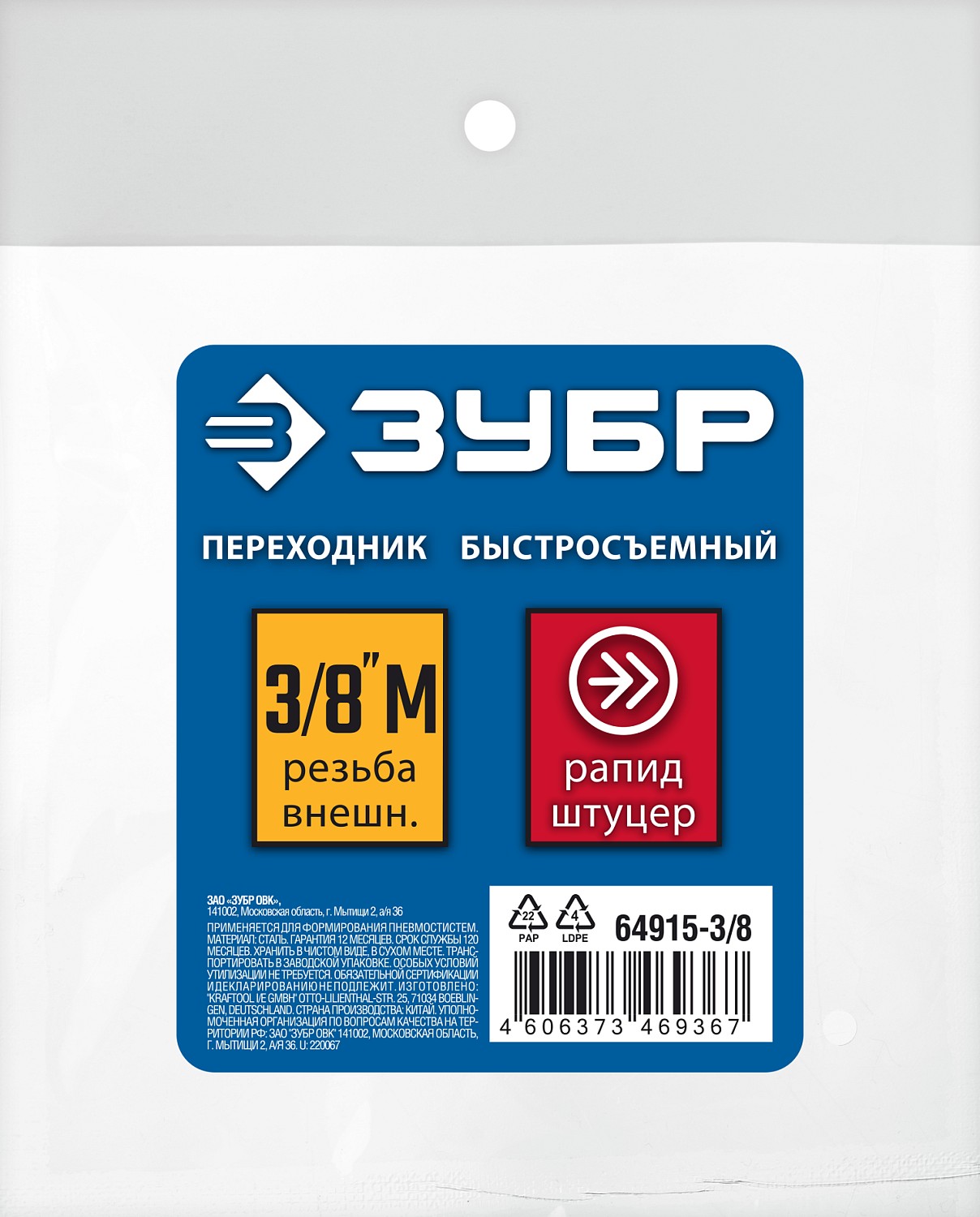 ЗУБР 3/8″M - рапид штуцер, переходник, Профессионал (64915-3/8)