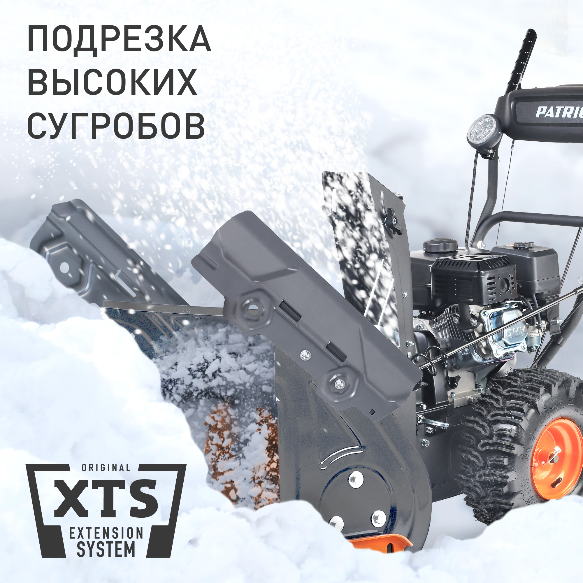 Снегоуборщик бензиновый PATRIOT PS 603 LED