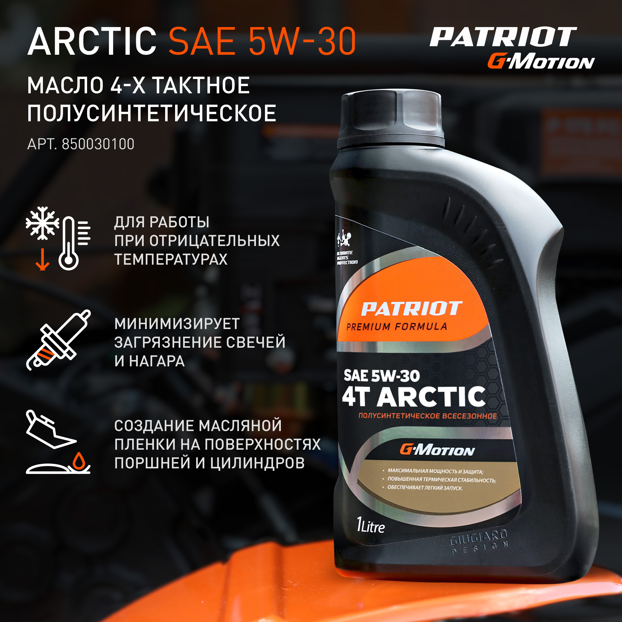Снегоуборщик бензиновый PATRIOT PS 603 LED