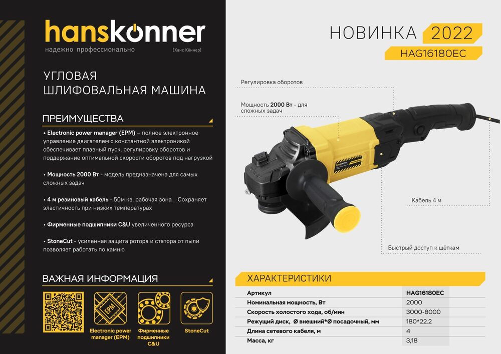 Болгарка (УШМ) Hanskonner HAG16180EC