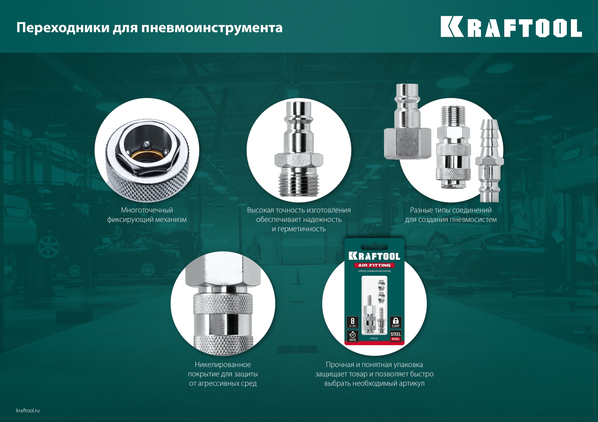 KRAFTOOL штуцер ″елочка″, 10 мм - рапид штуцер, с хомутом, переходник (06597-10)