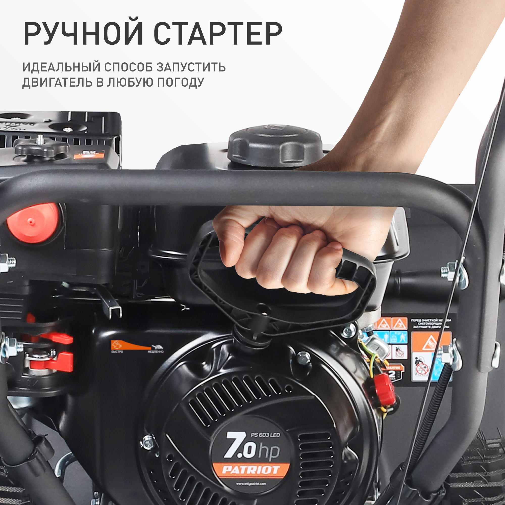 Снегоуборщик бензиновый PATRIOT PS 603 LED