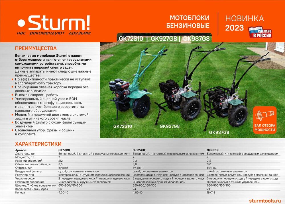 Мотоблок бензиновый Sturm! GK937G8