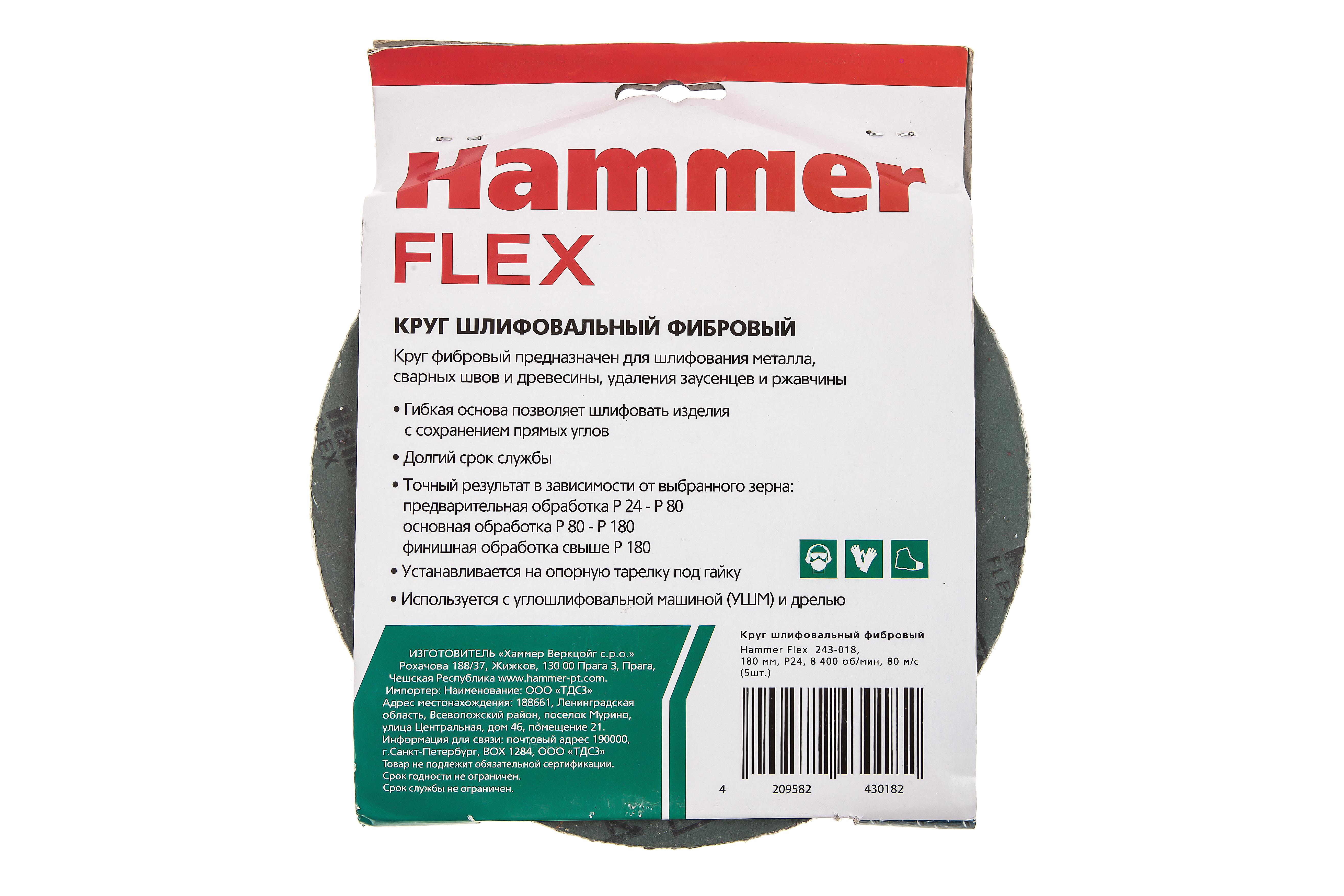 Круг фибровый HAMMER 243-018