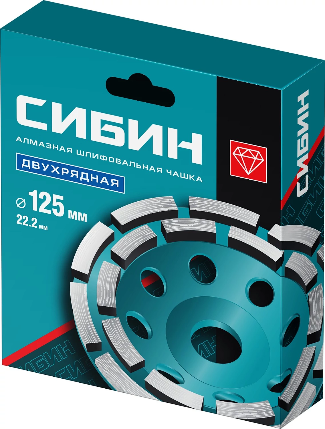 СИБИН 125 мм, алмазная, сегментная, шлифовальная чашка 33441-125