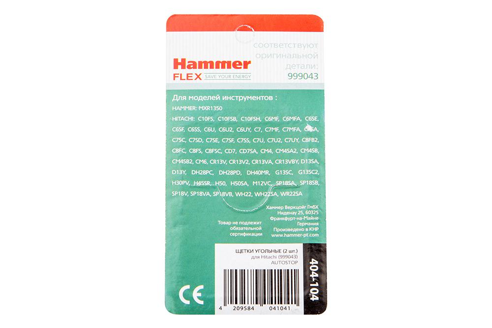 Щетки угольные HAMMER (2 шт.) для HITACHI(999043) A.S.