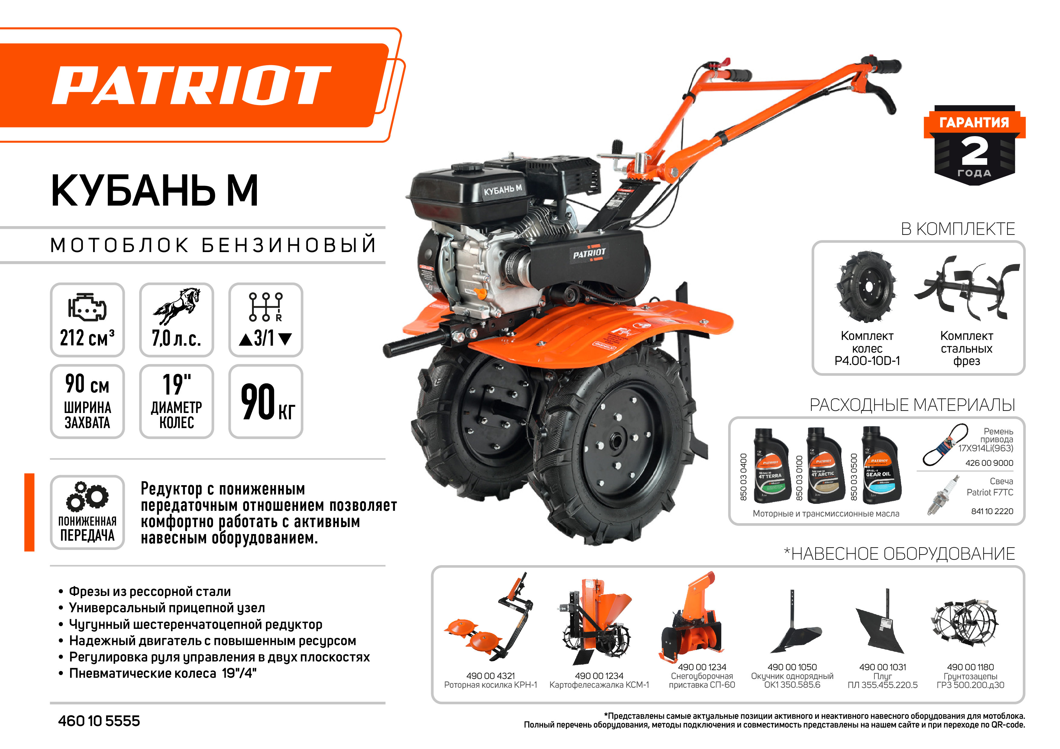 Мотоблок бензиновый PATRIOT Кубань M