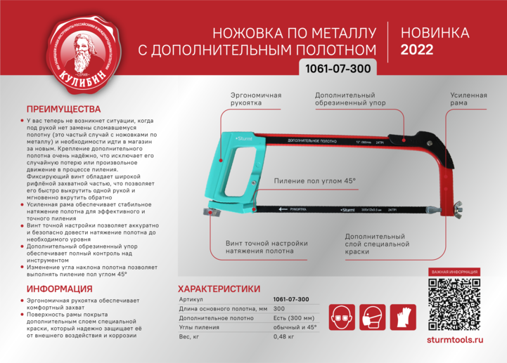 Ножовка по металлу с дополнительным полотном, 300мм, серия Кулибин, Sturm!